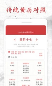 知心日历破解版截图3