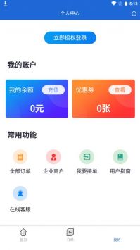 鸿鹄跑腿官方版截图3