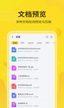 解压缩大师破解版截图2