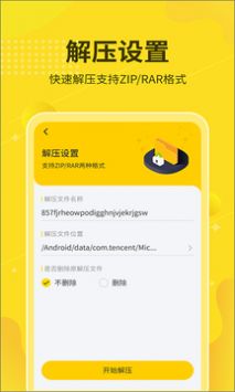 解压缩大师破解版截图3