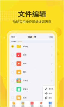 解压缩大师破解版截图1