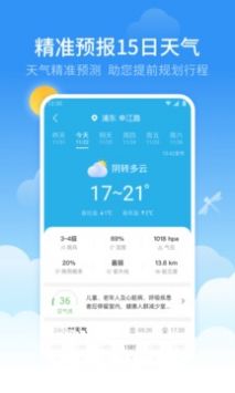 蜻蜓天气预报安卓版截图3