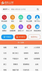 快捷人才网去广告版截图1