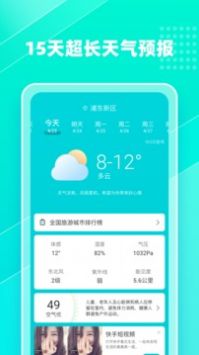 心橙天气官方正版截图2