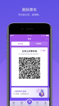 北京公交最新版截图1