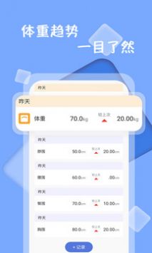 体重记录打卡汉化版截图3