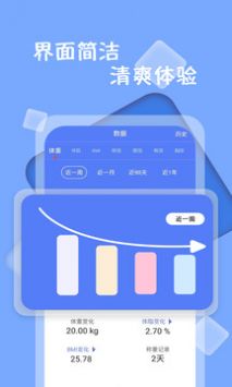 体重记录打卡汉化版截图1