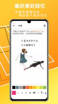 随心记便捷记事本无限制版截图1