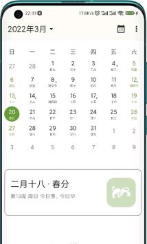 一叶日历官方版截图3