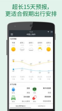 更准天气精简版截图3