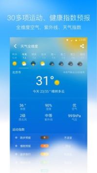 奈斯天气精简版截图2