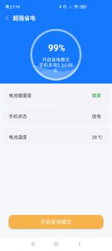 爱变幻智能清理正式版截图1