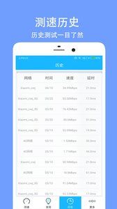 网络测速大师网页版截图3