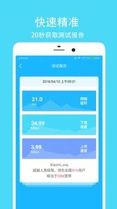 网络测速大师网页版截图2