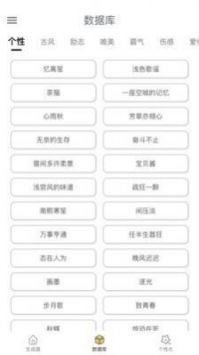 网名生成器正式版截图3