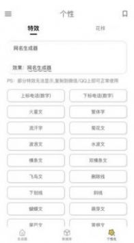 网名生成器正式版截图2