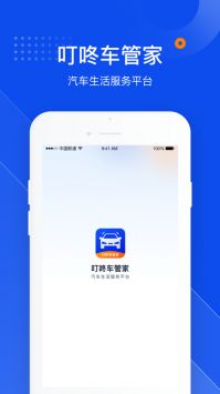 叮咚车管家官方版截图3