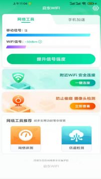 启东正式版截图2