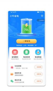 小牛省电官方版截图1