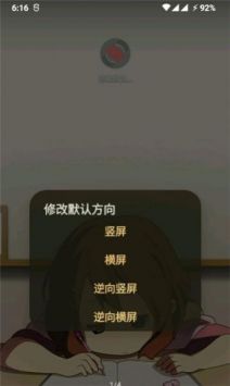 修改默认方向官方版截图3