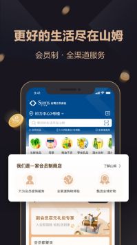 山姆会员店商店ios版截图2