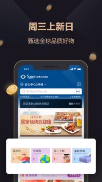 山姆会员店商店ios版截图1