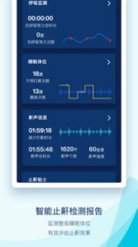 鼾声护理网页版截图1