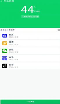 手机清洁工官方版截图2