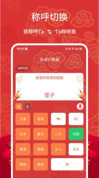 亲戚关系称呼网页版截图1