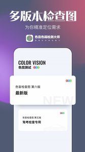 色盲色弱检查图破解版截图3