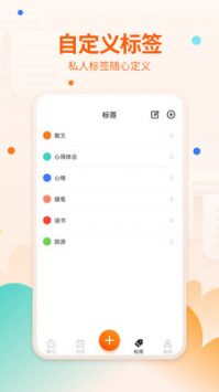 快记备忘录官方正版截图1