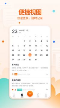 快记备忘录官方正版截图3