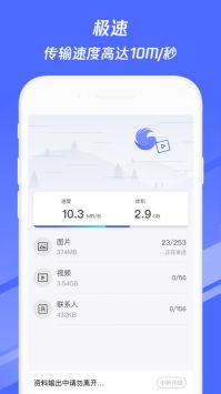 换机助手免费精简版截图3