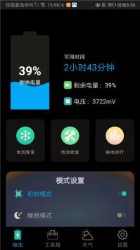 清理宝汉化版截图1