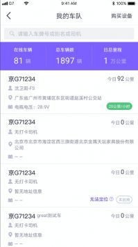 手机管车完整版截图3