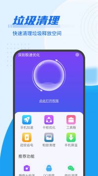 深刻极速优化ios版截图2