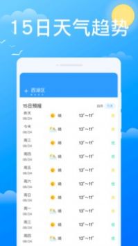 必看天气安卓版截图2