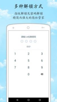 加密相册管家官方正版截图1