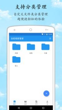 加密相册管家官方正版截图2