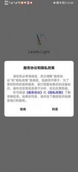 LevelsLightios版截图1