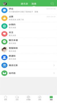 沂南论坛网破解版截图3