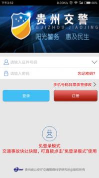 贵州交警官方正版截图1