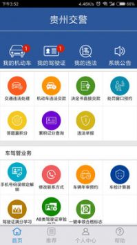 贵州交警官方正版截图2