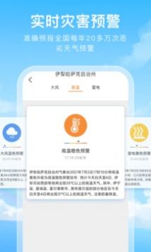 彩虹天气免费版截图2