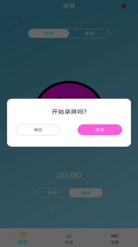 免费录屏大师免费版截图3