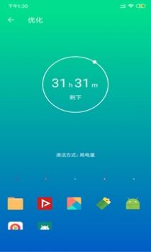 安果省电完整版截图2