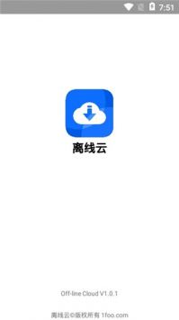 离线云无限制版截图3