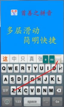 首拼输入法ios版截图3