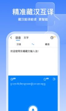 东噶藏文输入法网页版截图1