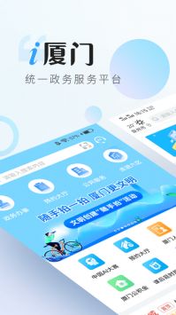 厦门免费版截图3